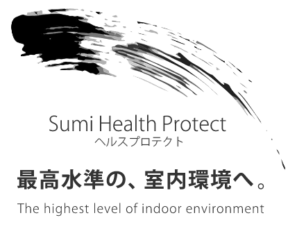 Sumi Health Protect ヘルスプロテクト 最高水準の、室内環境へ。